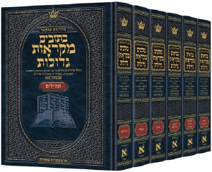 Picture of Czuker Edition Mikraos Gedolos Kesuvim 6 Volume Set Mid Size [Hardcover]